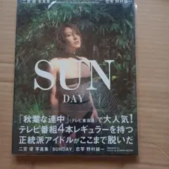 Sunday : 二宮優写真集