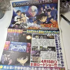 名探偵コナン ハロウィンの花嫁 コナンスクランブルタイムズ2022 3枚