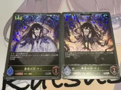 黄昏の刃 ナノ　進化前後 SR プレミアム