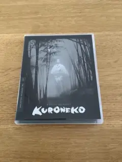 KURONEKO Blu-ray 特別版