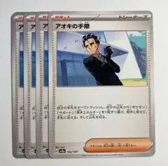 【2点目から半額】アオキの手際