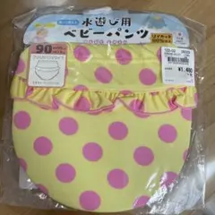 新品・未開封　ベビー水着 90cm 水遊び用 水玉