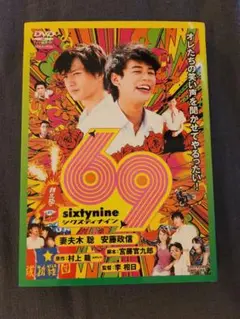 69 sixtynine DVD