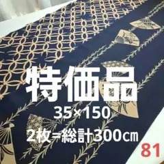 ❣️特価品=新古品反物➕未使用品着物解き=2柄セット　81