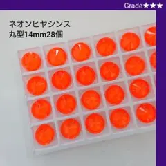 ガラスビジュー★★★ネオンヒヤシンス 丸型14mm ラインストーン 新体操衣装に