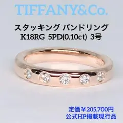ティファニー スタッキングバンドリング ダイヤ ピンキーリング K18 現行品