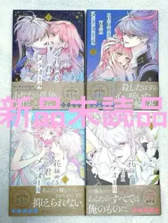 花秘める君のメテオール 1〜4巻 全巻 セット 漫画