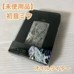 初音ミク　オイルライター　立体箱付き　グッズ　未開封
