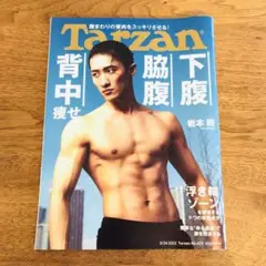 岩本照 Tarzan SnowMan No.829