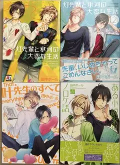 田中ボール先生 セット