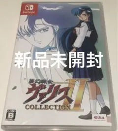 新品switch 夢幻戦士ヴァリスコレクション2