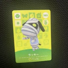 ラッキー amiiboカード　あつ森
