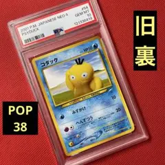 PSA10★ 旧裏 コダック NO.054 ● POP38 ポケモンカード