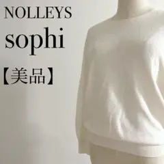 美品 NOLLEYSsophi サマーニット 白 シンプル プルオーバー 春秋