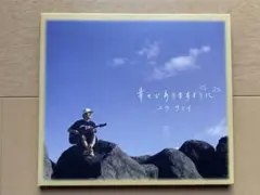 ユウ サミイ 幸せでありますように CD