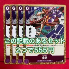 【8/31まで】受け継がれる意志　神避　4枚