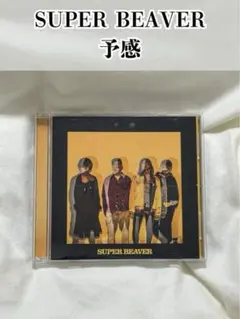 SUPER BEAVER 予感 CD