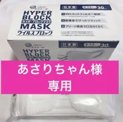 エリエール ハイパーブロックマスク 30枚【2箱、割引】