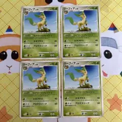 ポケモンカード リーフィアLV.49 1ed 008/090★ 4枚