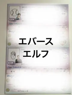 オールマンゲキ プロフィール帳 エルフ エバース