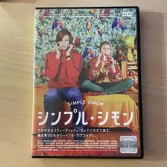 シンプルシモン　DVD