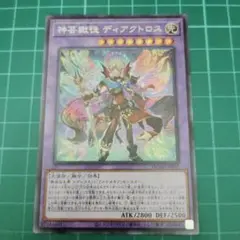 神芸獄徒ディアクトロス　シークレット