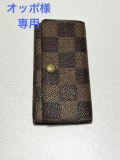 ルイヴィトン ダミエ キーケース