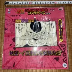 ジャンプ50周年 コマラバーズ ドラゴンボール フリーザ