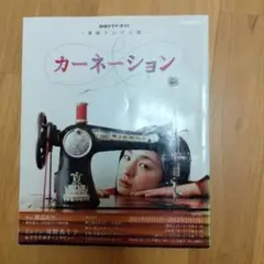 カーネーション 連続テレビ小説