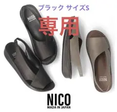NICO　サンダル　Mサイズ　黒　カウンター付き　ふな底　コンフォートサンダル NICO サンダル Lサイズ 黒 カウンター付き ふな底 コンフォート