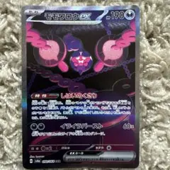 ポケモンカード　モモワロウex 090/064 SAR