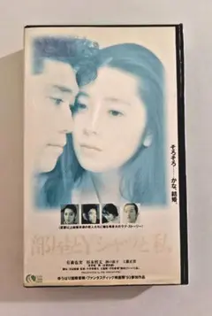 部屋とYシャツと私 (1993)