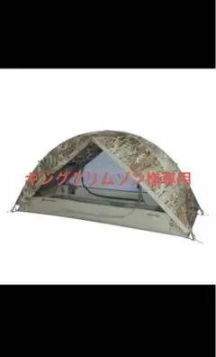 米軍実物 LITEFIGHTER 1 OCP Shelter