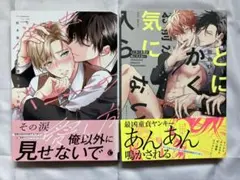 泣き虫ハニーの愛し方 / とにかくお前が気に入らない