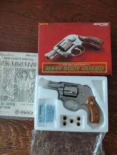 A*i様 マルシン　M649 ボディガード　ジャンク　ガスガン マルシン S&W M649 ボディガード ビンテージ エアガン レビュー