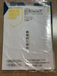DHBR 2025年9月号　新品未開封品