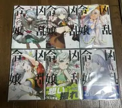 即購入不可★凶乱令嬢ニア・リストン★古代甲 1巻〜6巻 透明カバー付き
