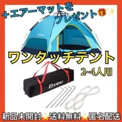 【プレゼント付き】テント ワンタッチ 2人 4人 キャンプ 簡単 ブルー