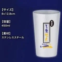 志麻セン ツーマン ステンレスグラス m44720860087_1.jpg?1750159347