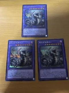 遊戯王　見えざる神ゼノ　シークレット　３枚