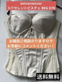mirrormirror エクセレントビスチェ ベージュ ブライダルインナー
