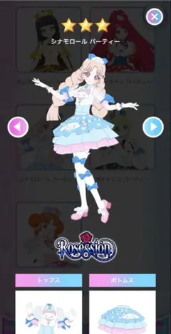 アイプリバース　シナモロールパーティー