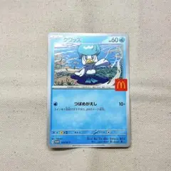 ポケモンカードゲーム ポケカ マクドナルド ハッピーセット クワッス