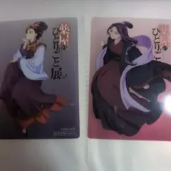 薬屋のひとりごと展　クリアカード　２枚セット桜蘭
