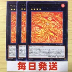 ヘルフレイムバンシー　3枚セット　ピヴォ