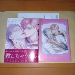 かわいいはいとしい　おもい央 　コミコミ有償特典付き