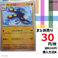 (残4) 1枚 オトスパス 036 sv4K 30円×枚