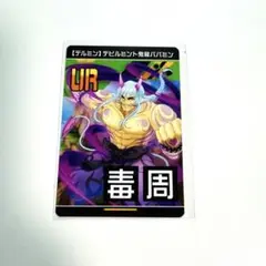 【デルミン】デビルミント鬼龍パパミン　1枚
