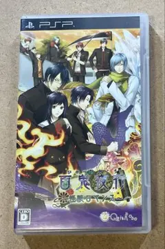 百鬼夜行〜怪談ロマンス〜