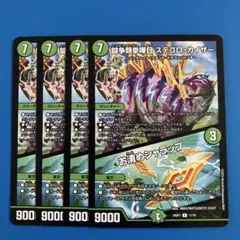 デュエマ　24SP1 ステゴロカイザー　4枚